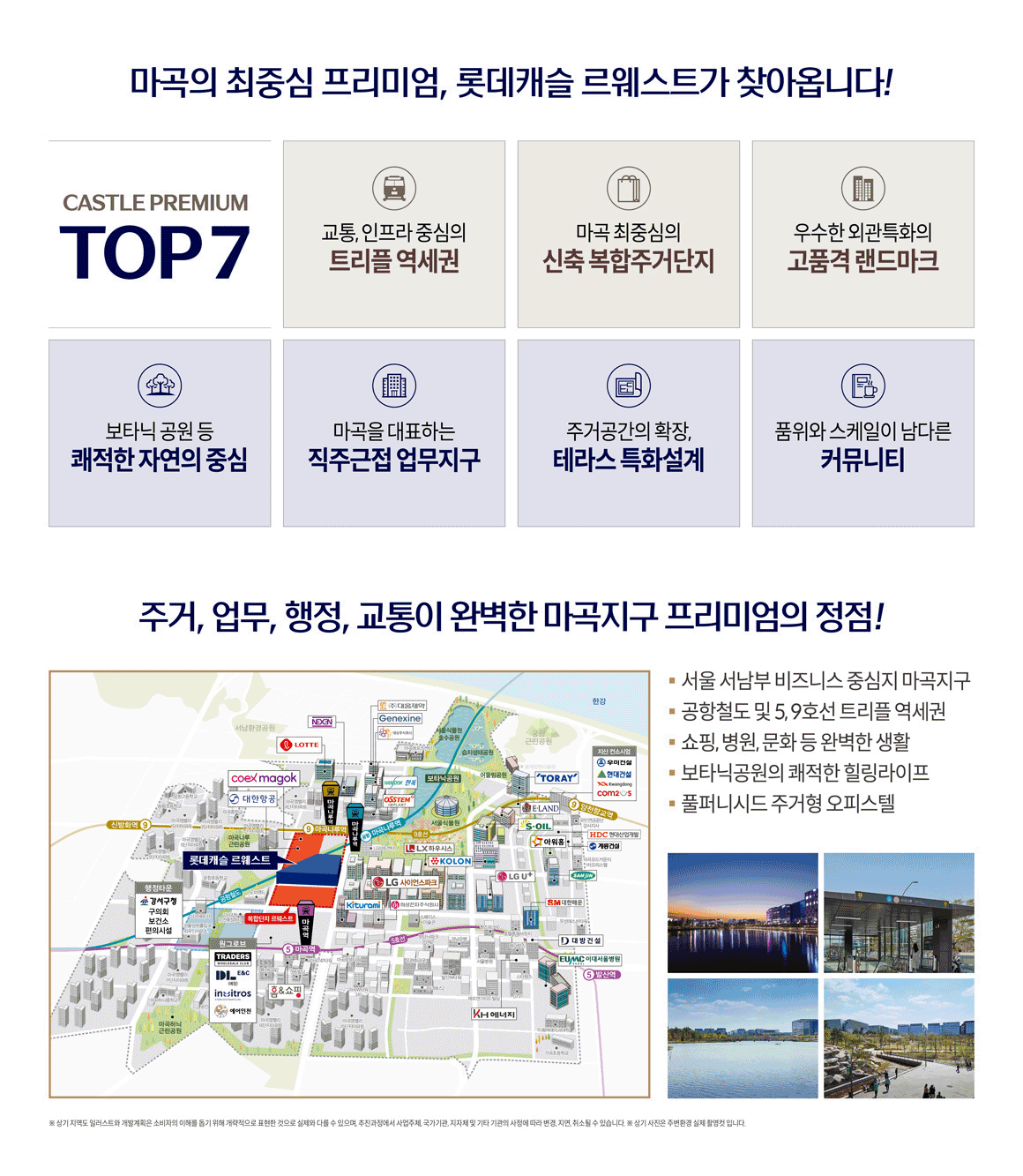 마곡롯데캐슬 모델하우스